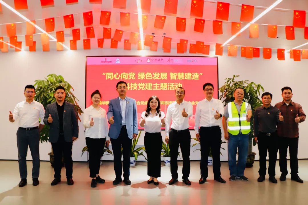 科技真人游戏中心加速跑 合力破题创示范：协企共建活动在龙华樟坑径项目圆满举行