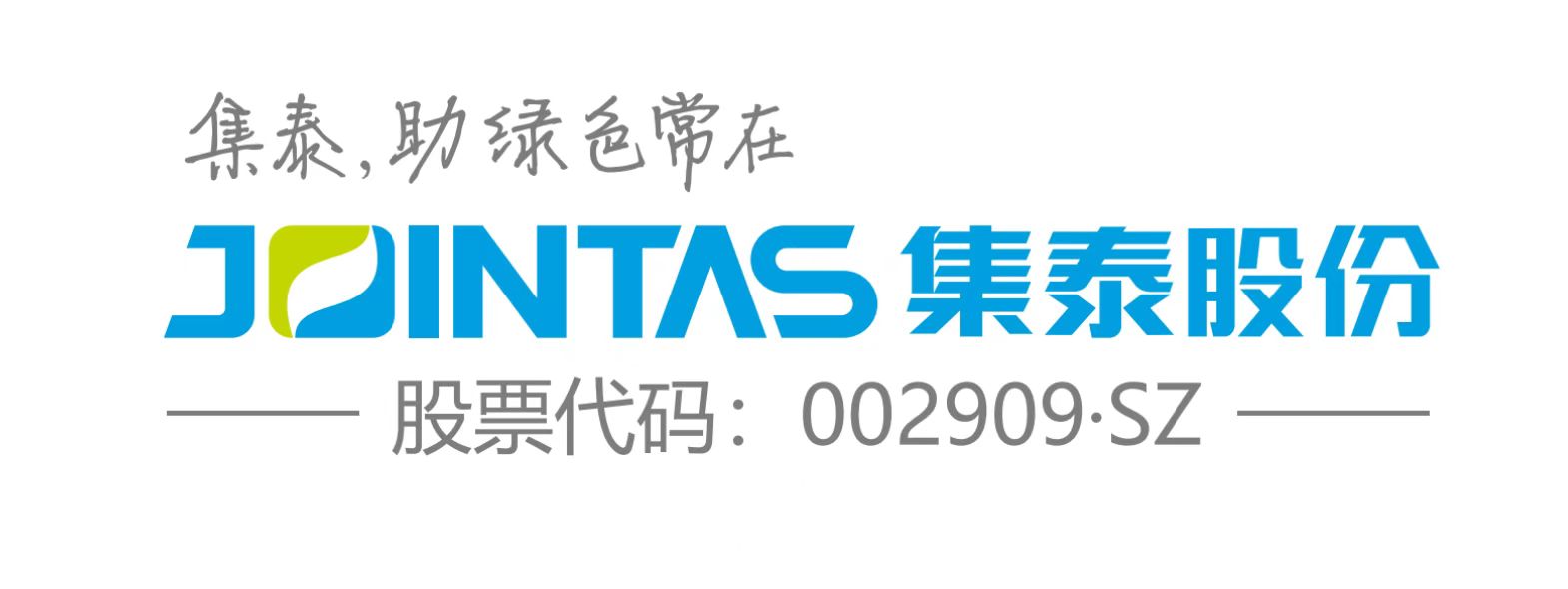 广州集泰化工股份有限公司