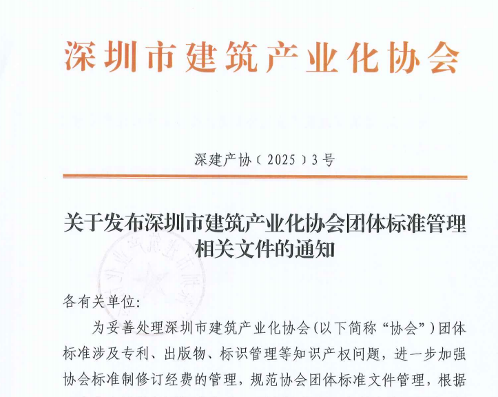 关于发布真人游戏第一品牌团体标准管理相关文件的通知